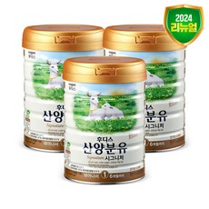 후디스 산양분유 시그니처 1단계, 3개, 800g - 일동후디스이유식