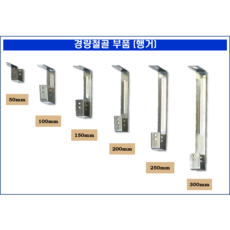경량철골자재