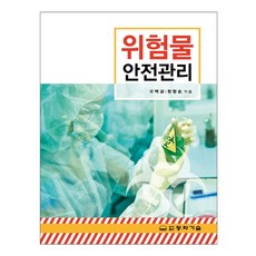 위험물안전관리, 오백균(저),동화기술,(역)동화기술,(그림)동화기술, 동화기술