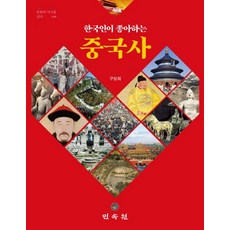중국사
