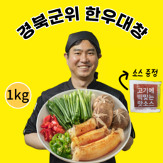 당일도축 생대창 통대창 소대창 한우대창 1kg 대용량, 1개