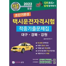 2022년택시운전문제집