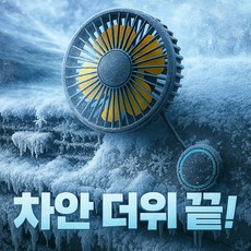 인리치 차량용 서큘레이터 리모컨 선풍기 송풍구 뒷자석 헤드레스트, BZF40