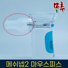 네블라이저소모품