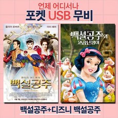디즈니usb