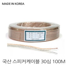 스피커케이블롤선