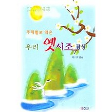 옛시조
