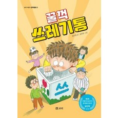 꿀꺽 쓰레기통
