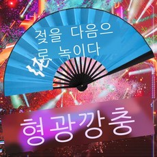 왕부채제작
