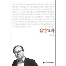 음향효과, 커뮤니케이션북스