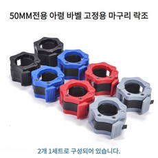 락조 마구리 50mm 2개 1세트