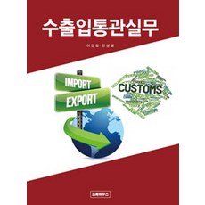 수출입통관실무, 코페하우스