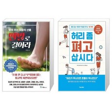 맨발로걸어라