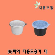 95파이 대 화이트 블랙 다용도용기 소스용기 500개