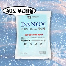 다녹스 친환경 국산 제설제 40포 염화칼슘 제설용 20Kg 폭설 한파 눈길