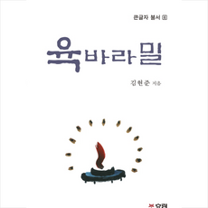 육바라밀