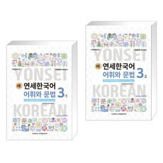 외국인을위한한국어3