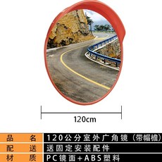 교통안전반사경