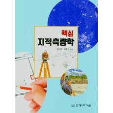 지적측량학