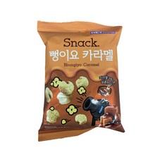 뻥이요카라멜