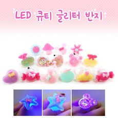 LED 반지 글리터 블링블링 파티 어린이 아동반지, 03.LED 큐티글리터반지