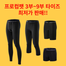 [2개1세트] 장사부 남자 스포츠 레깅스 5부 상품 이미지