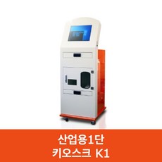 키오스크함체