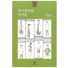 괭이부리말아이들