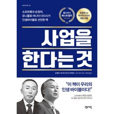 사업을한다는것