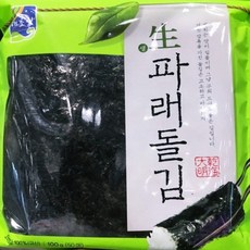 생파래