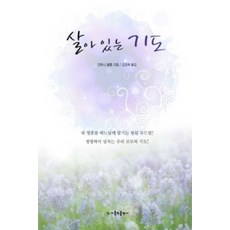 살아 있는 기도, 가톨릭출판사