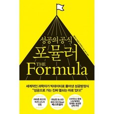 성공의공식포뮬러