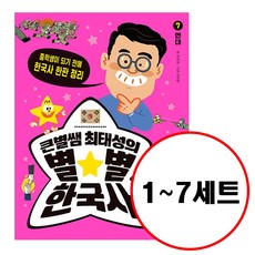 최태성별별한국사초등