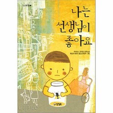 나는선생님이좋아요