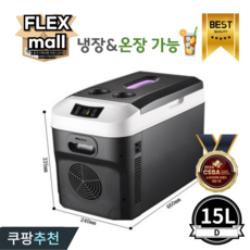 플렉스몰 차량용 냉장고 온장고 캠핑용 차박 가정용 이동식 휴대용 대용량 자동차 냉온장고, D