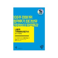 나합격기계정비산업기사