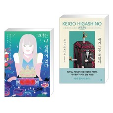 내가그를죽였다2