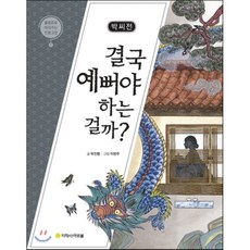 박씨전