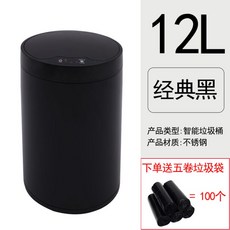 스마트 자동 센서 휴지통 인테리어 쓰레기통, 블랙12L