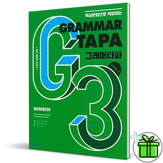그래머타파3