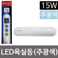 번개표led욕실등