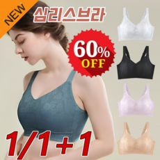 1/1+1 노라인 테크니컬 몰드브라 M-4XL 품컵 속박감 없이 와이드 숄더끈 노와이어 브라