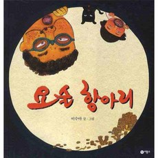 요술항아리전래동화전집