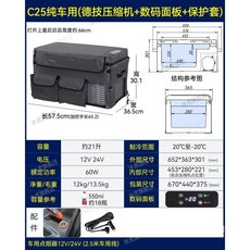 알피쿨 C15 차량용 냉장고 냉동고 미니 캠핑용, C25 순정차(디지털 패널-보호 케이스) 12V24V