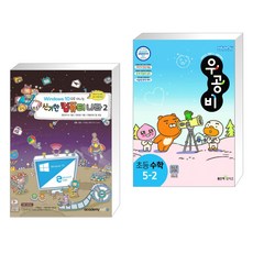 신기한수학나라교구