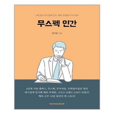 무스펙인간