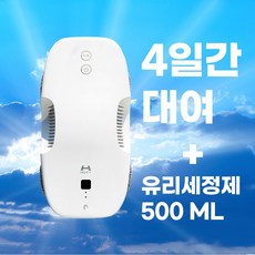 샤오미 HUTT DDC55 창문 로봇 청소기 대여 유리창 베란다 창문 입주 청소 도구 빌쓰, 4일간 대여 + 유리세정제 500ML