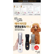 댕댕살롱 미니 에어 바리깡 DDSM-19-W, 화이트, 1개