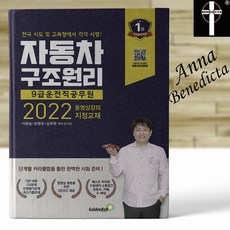 자동차운전면허문제집