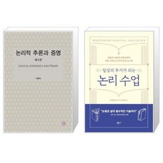 논리적추론과증명
